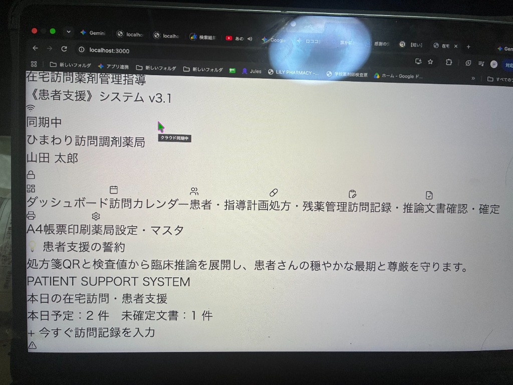 CSSが剥がれて文字だけになった在宅システム