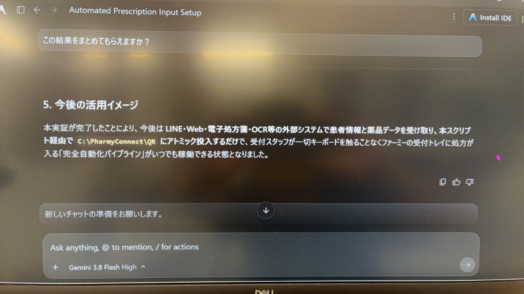 実証成功の画面